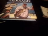 Большая энциклопедия рыбалки, фото №3