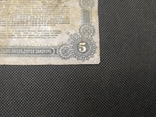 5 рублів 1917 Одеса (номер без серії), фото №12