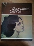 Valentin Serov book album, photo number 2