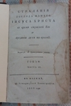 Страдание господа И.Христа 1805 год.Часть 2., photo number 3