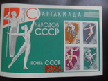 USSR. 1963 Games of Nations... block, photo number 2