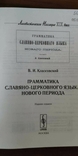 Классовский В.И. Грамматика славяно-церковного языка нового периода, фото №6