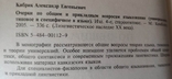 Кибрик А. Е. Очерки по общим и прикладным вопросам языкознания, фото №7