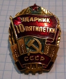 Badge "Drummer of the 10th Five-Year Plan", photo number 2