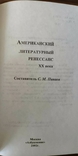 Американский литературный ренессанс XX века, фото №6