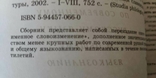 Зализняк А. А. Русское именное словоизменение, фото №7