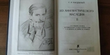 Карцевский С.И. Из лингвистического наследия, фото №6