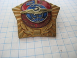 Знак Отличник Аэрофлота № 9738 ммд, фото №5