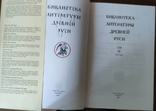 Библиотека литературы Древней Руси. Том 12 (XVI век), фото №7