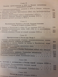 История СССР. С древнейших времен до 1861 года., фото №7