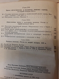 История СССР. С древнейших времен до 1861 года., фото №9