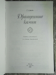 2006, Драгоценные камни, Г. Смит, фото №4