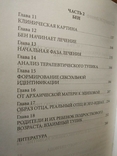 Питер Блос. Психоанализ подросткового возраста, фото №8