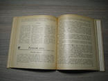 Справочник олимпийского телеболельщика. Изд "Физкультура и спорт". Москва - 1980 год., фото №10