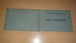 Удостоверение Артель Труженик на швею Ворошиловград(Луганск) 1955 год, фото №3