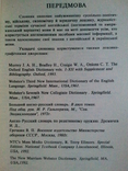 English-Ukrainian dictionary, journal terms., photo number 5