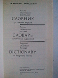 English-Ukrainian-Russian dictionary of inserted expressions., photo number 3