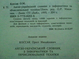 Angielski ukraiński słownik informatyki i informatyki., numer zdjęcia 4