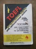 TOEFL. A guide for preparing for English exams., photo number 2