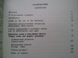 Russian-English dictionary of winged words., photo number 5