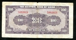 Китай / 100 юанів, 1941, фото №3