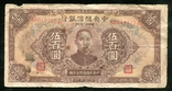 China / 500 yuan, 1943, photo number 2