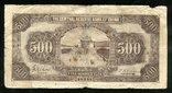 Chiny / 500 juanów, 1943, numer zdjęcia 3