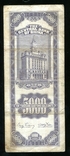 Китай / 5000 юанів в золоті, 1947, фото №3