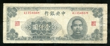  Китай / 1000 юанів 1945, фото №2