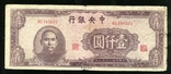 Китай / 1000 юанів 1945, фото №2