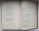 Poems by S. Y. Nadson. 1897., photo number 8