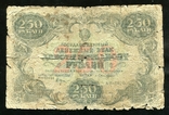 250 рублей 1922 года / АВ - 8020 / Лошкин, фото №2