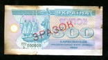  Зразок / Зразок / 500 карбованців, 1992, фото №2