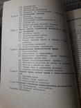 Справочник водителя автомобиля Милушкин Транспорт Москва 1983, фото №6