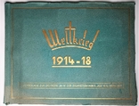 Фотоальбом война 1914-1918, фото №2