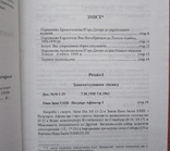 Томос Агапіс. Київ: Дух і літера, 2001. - 558 с., photo number 4