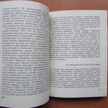 Н.Ф. Котляр. Кладоискательство и нумизматика. Киев: Наукова думка, 1974. - 128 с./16 табл., фото №5