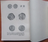 Н.Ф. Котляр. Кладоискательство и нумизматика. Киев: Наукова думка, 1974. - 128 с./16 табл., фото №8