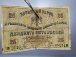 25 рублей 1918 Крим, фото №5