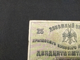 25 рублей 1918 Крим, фото №6