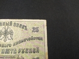 25 рублей 1918 Крим, фото №7