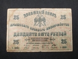 25 рублей 1918 Крим, фото №2