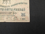25 рублей 1918 Крим, фото №8