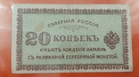  Северная Россия 20 копеек 1918 года, фото №2
