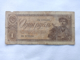 1 рубль 1938 год, фото №2