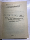 Тезисы докладов международной конференции. Проблемы скифо-сарматской археологии, фото №3