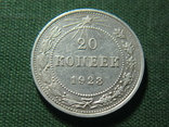 20 копеек 1923, фото №2