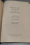 Школа игры на фортепиан. 3 книги, фото №3