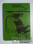 Співаючий трилисник. Збірник ірландського фольклору., фото №2