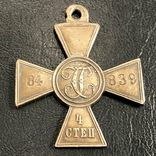 Георгиевский крест 4 ст. № 84 839. ЗОВО (За русско-турецкую войну 1877-1878 на матроса), photo number 6